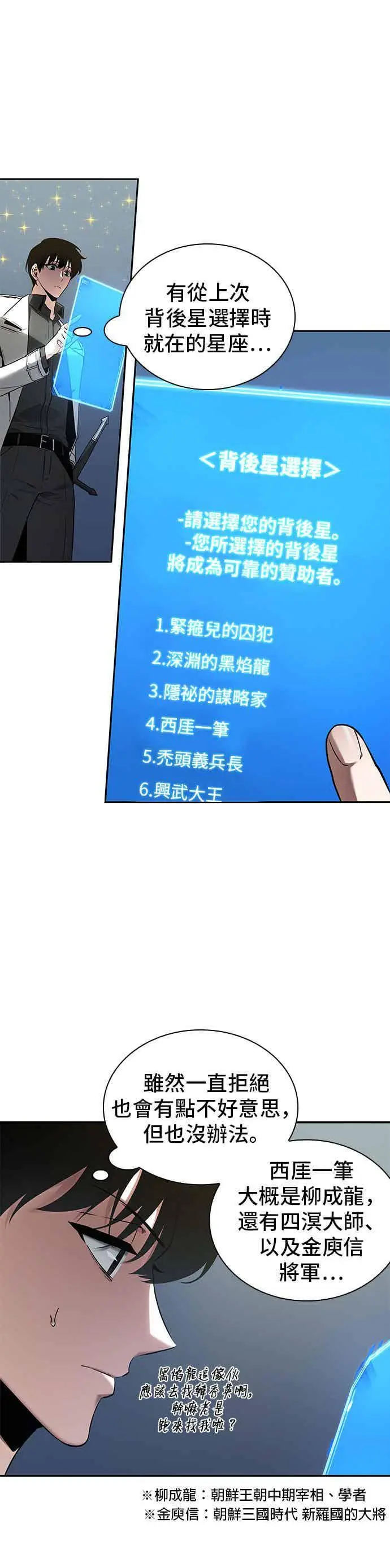 《全知读者视角》096. Ep.20 泛滥之灾（4）图9