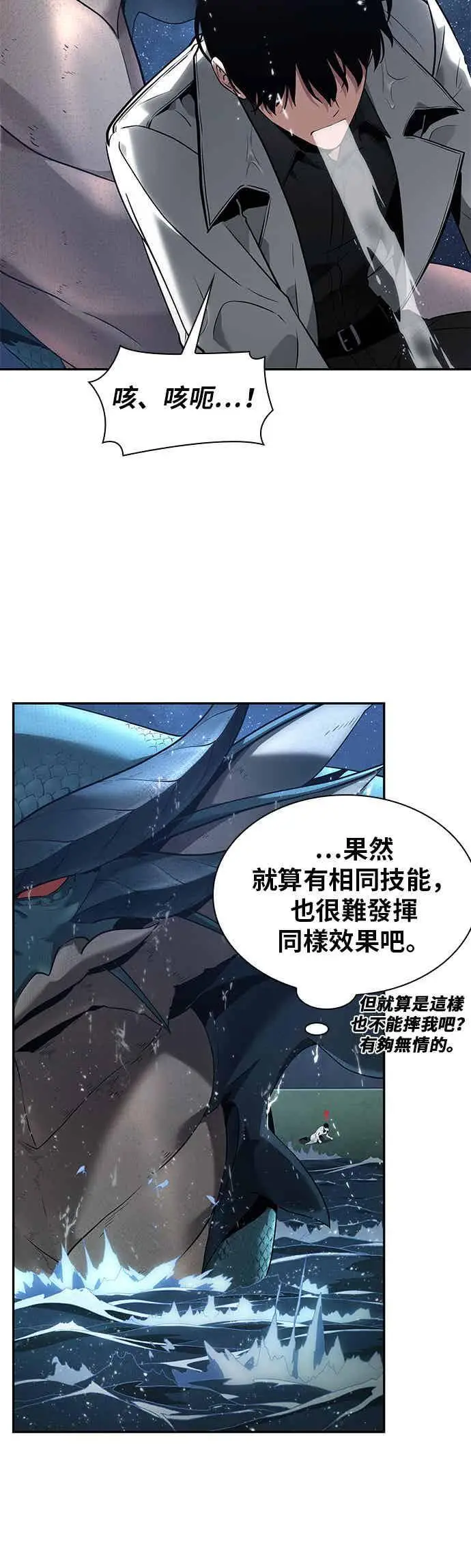 《全知读者视角》097. Ep.20 泛滥之灾（5）图14