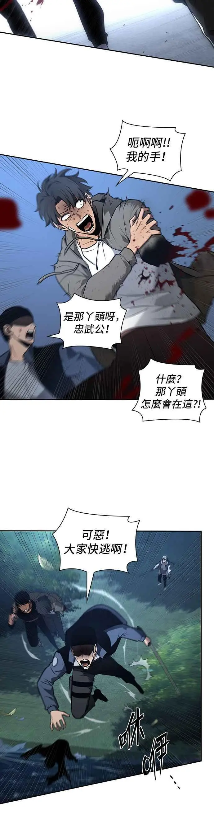 《全知读者视角》097. Ep.20 泛滥之灾（5）图21