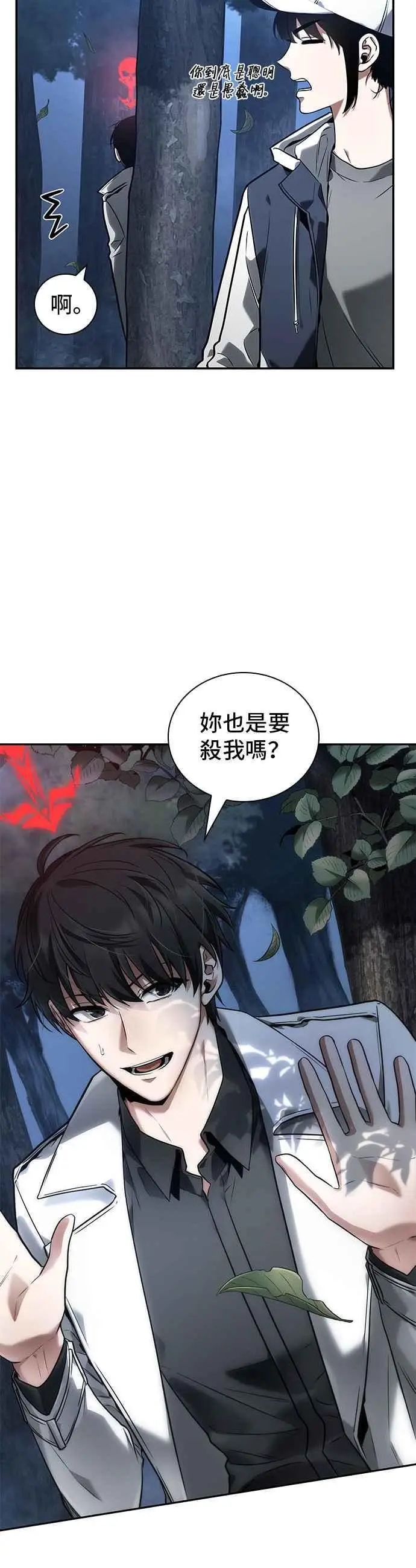 《全知读者视角》097. Ep.20 泛滥之灾（5）图23