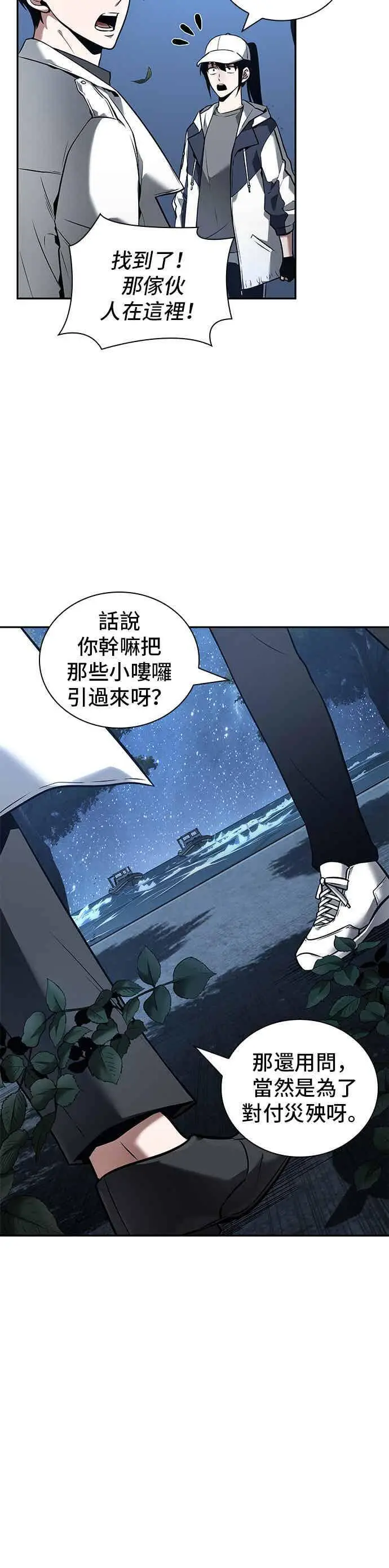 《全知读者视角》097. Ep.20 泛滥之灾（5）图27