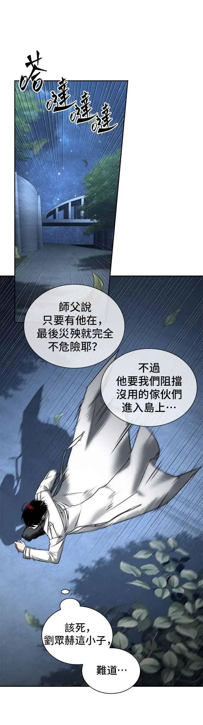 《全知读者视角》097. Ep.20 泛滥之灾（5）图29