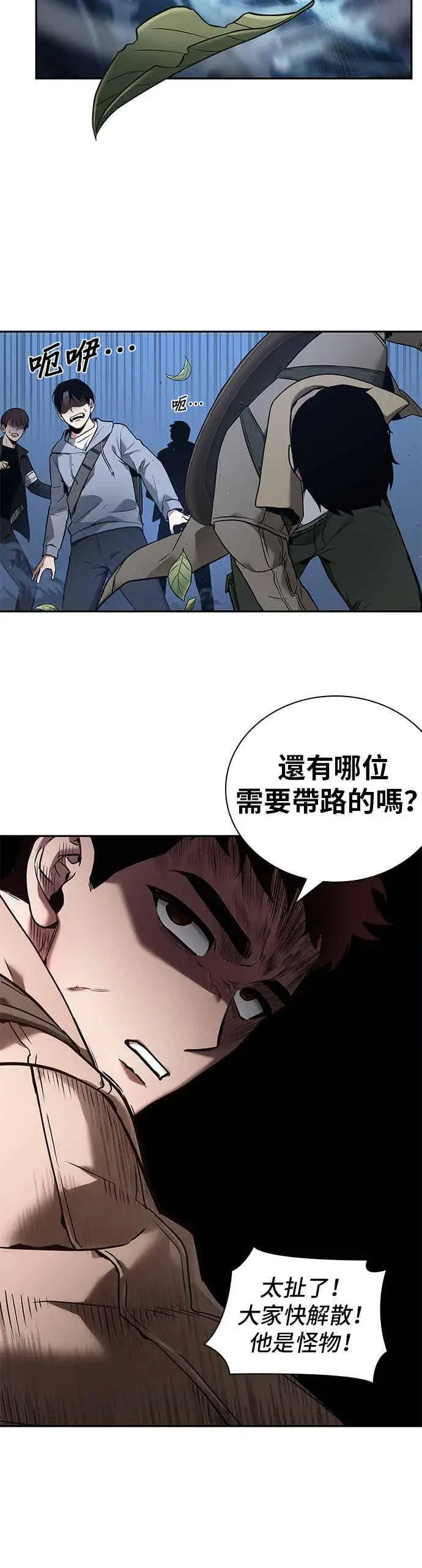 《全知读者视角》097. Ep.20 泛滥之灾（5）图33