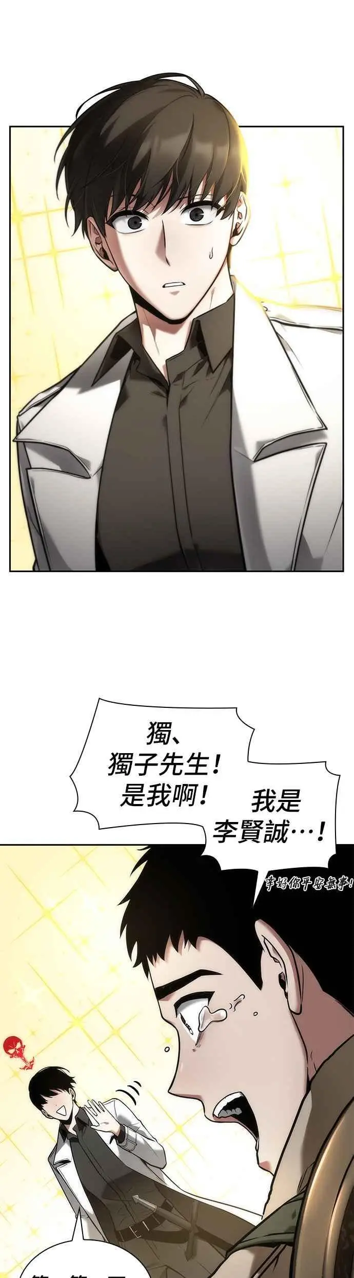 《全知读者视角》097. Ep.20 泛滥之灾（5）图36