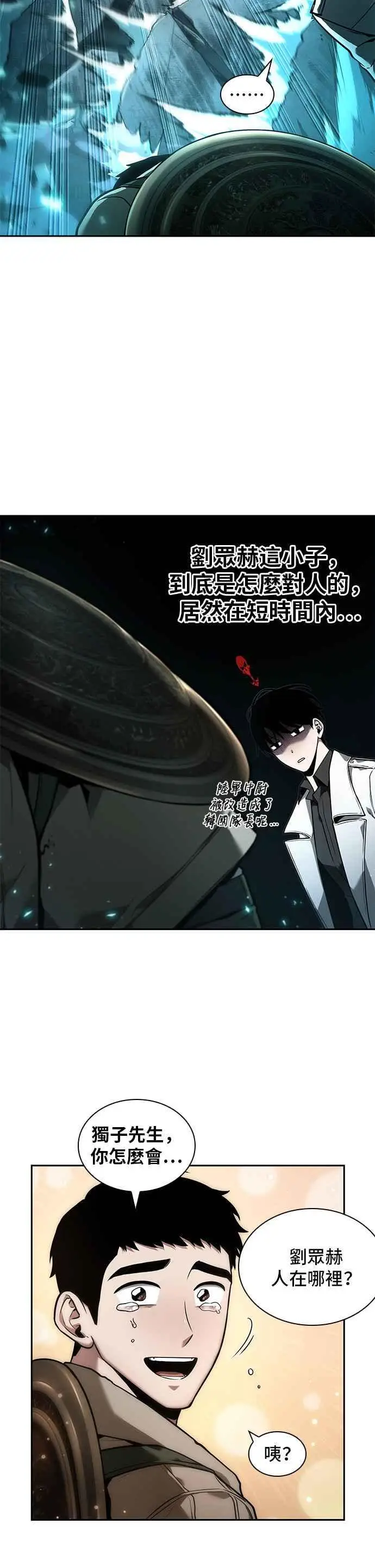 《全知读者视角》097. Ep.20 泛滥之灾（5）图39