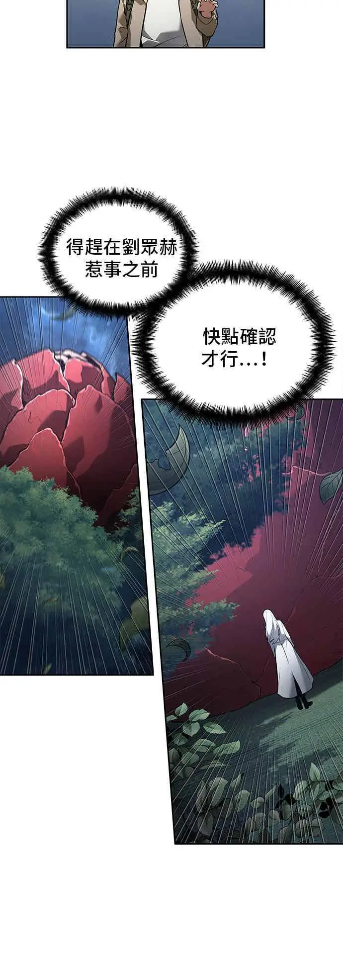 《全知读者视角》097. Ep.20 泛滥之灾（5）图41