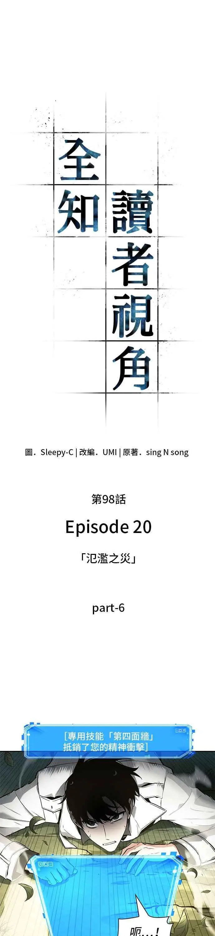 《全知读者视角》098. Ep.20 泛滥之灾（6）图15
