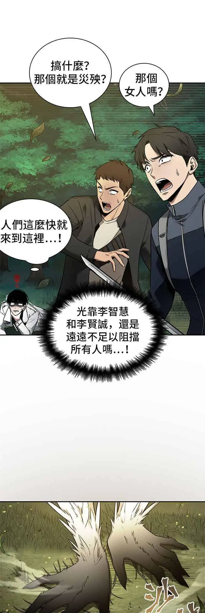 《全知读者视角》098. Ep.20 泛滥之灾（6）图17