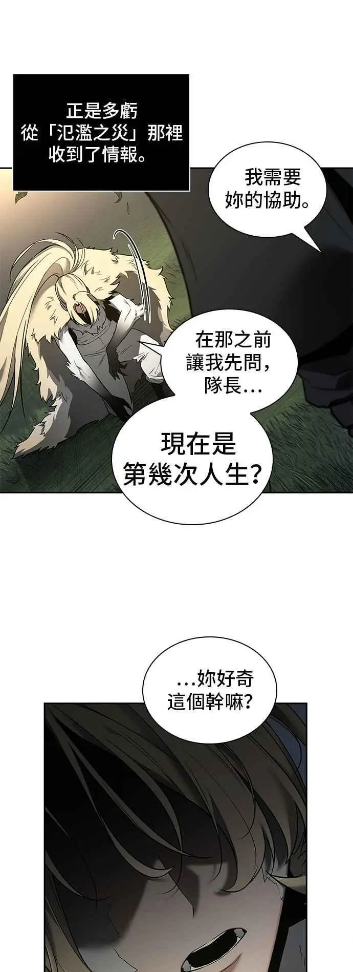 《全知读者视角》098. Ep.20 泛滥之灾（6）图23
