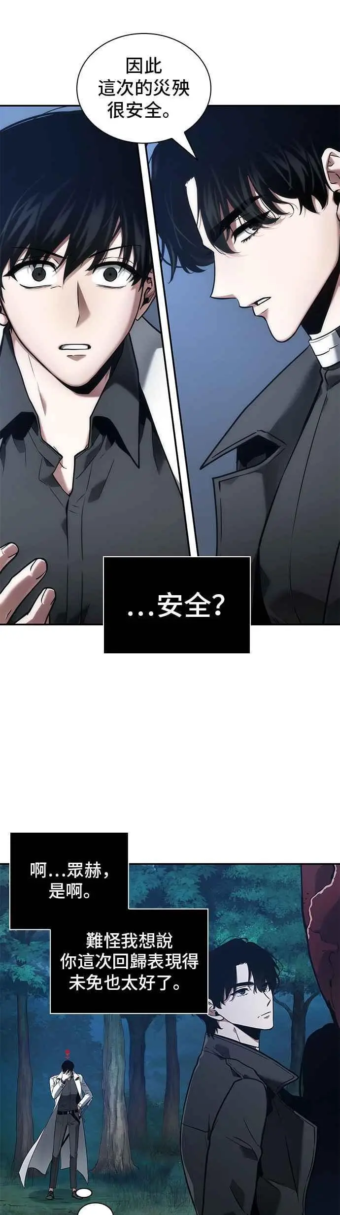 《全知读者视角》098. Ep.20 泛滥之灾（6）图3