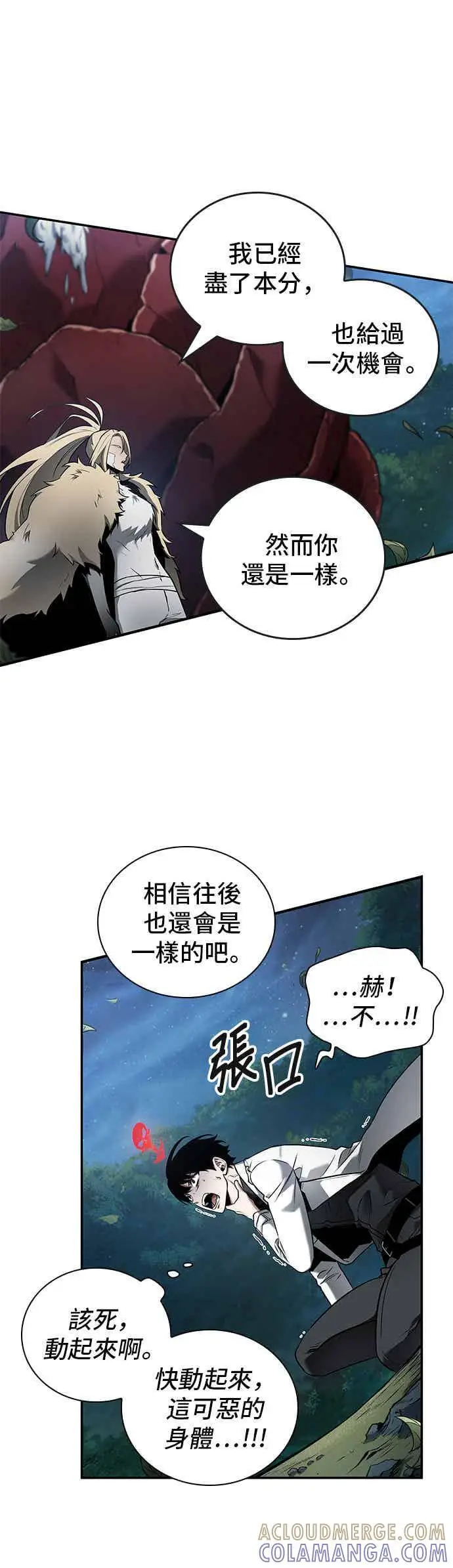 《全知读者视角》098. Ep.20 泛滥之灾（6）图37