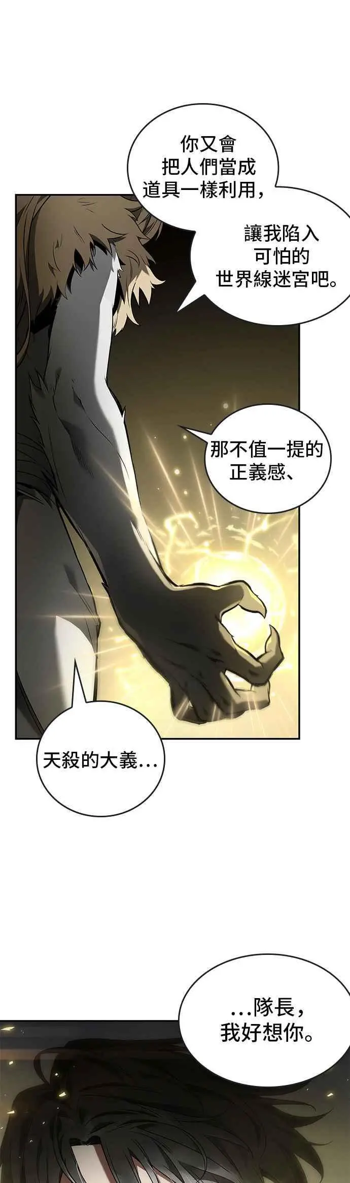 《全知读者视角》098. Ep.20 泛滥之灾（6）图38