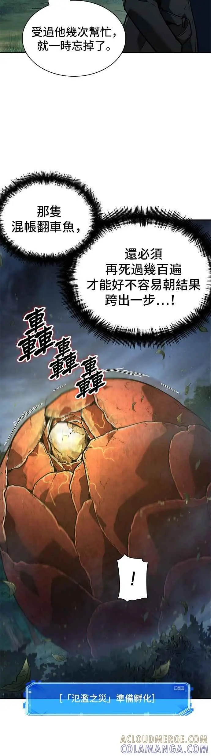 《全知读者视角》098. Ep.20 泛滥之灾（6）图4