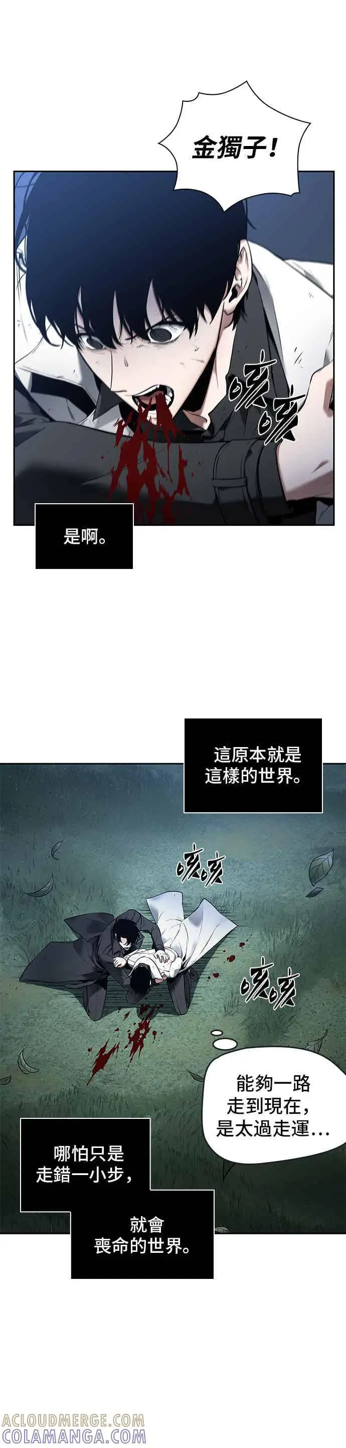 《全知读者视角》098. Ep.20 泛滥之灾（6）图46