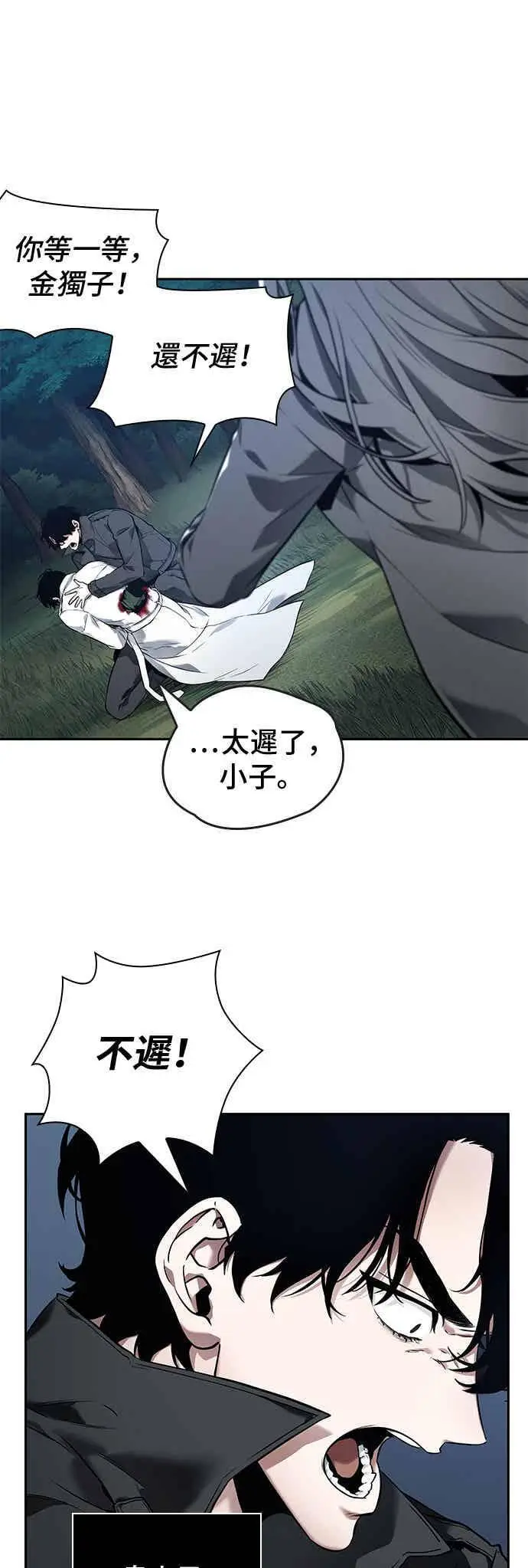 《全知读者视角》098. Ep.20 泛滥之灾（6）图48