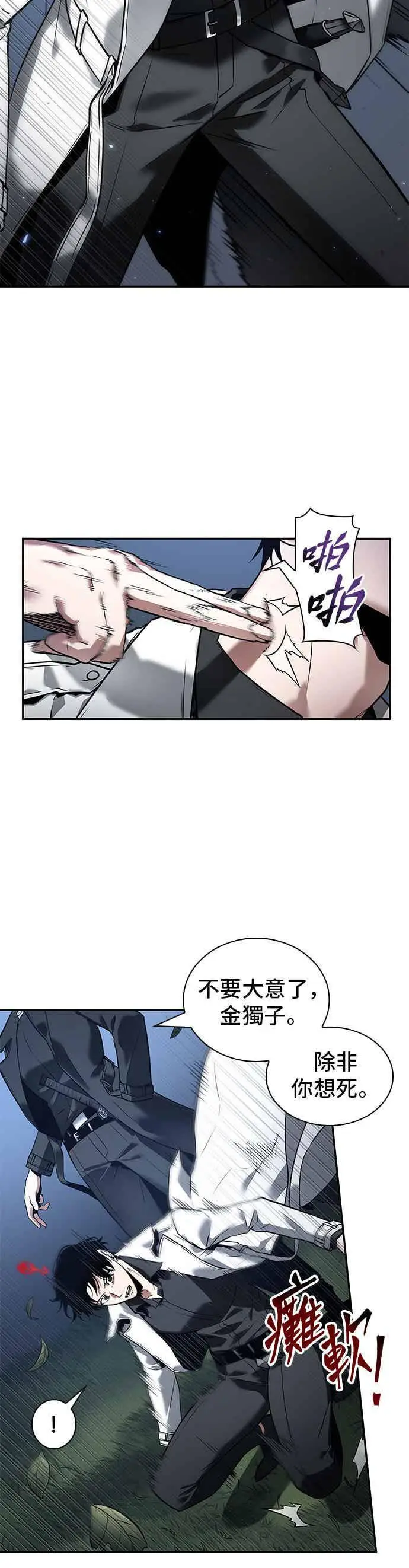 《全知读者视角》098. Ep.20 泛滥之灾（6）图6