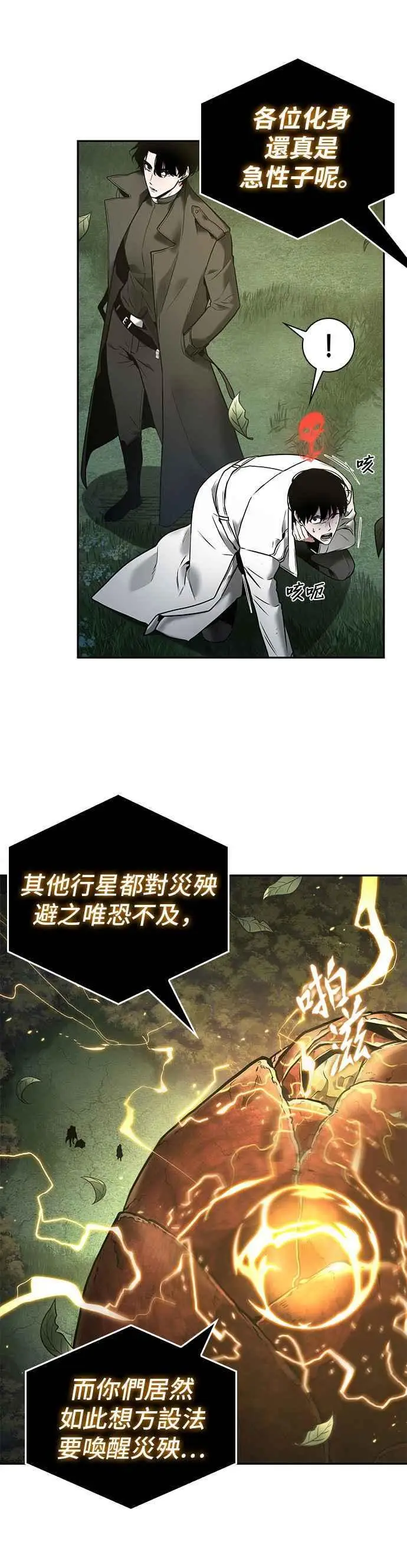 《全知读者视角》098. Ep.20 泛滥之灾（6）图8