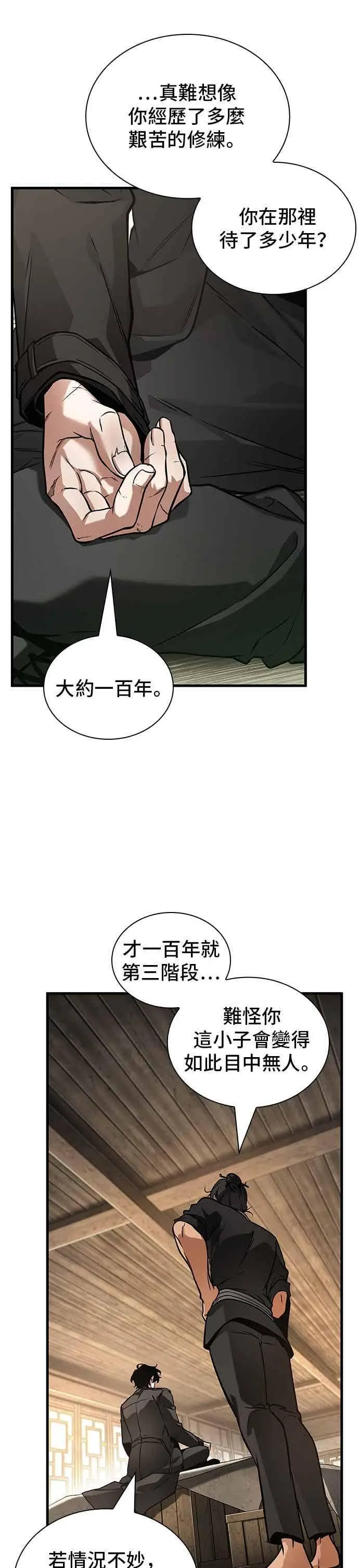 《全知读者视角》269. Ep.44 骗徒(3)图10