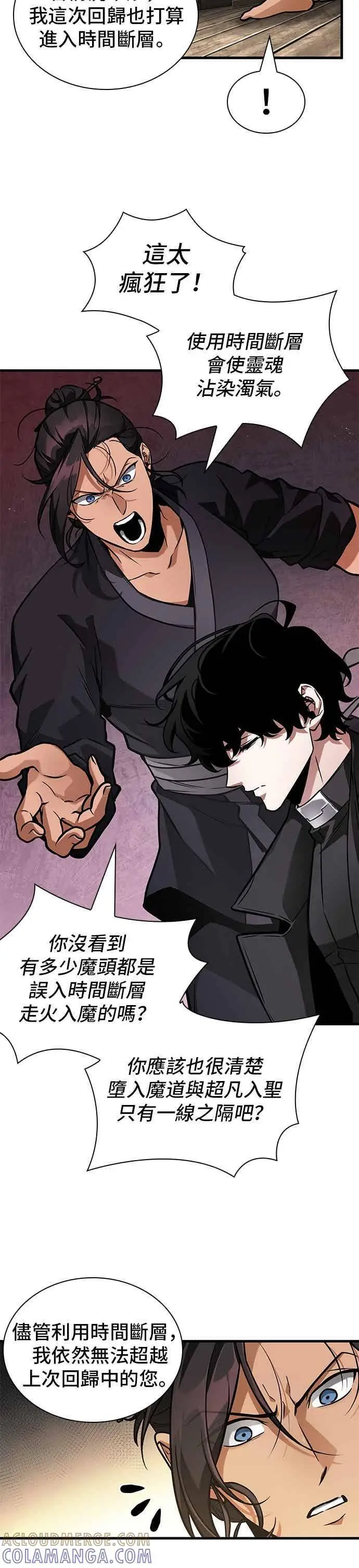 《全知读者视角》269. Ep.44 骗徒(3)图11