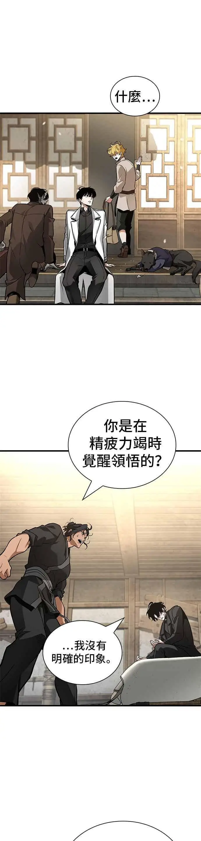 《全知读者视角》269. Ep.44 骗徒(3)图14