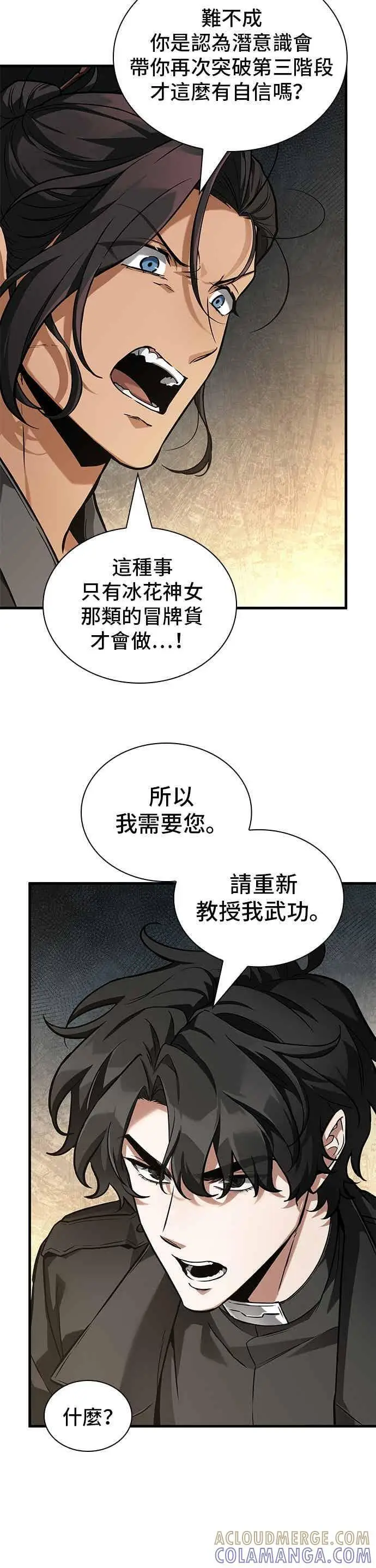 《全知读者视角》269. Ep.44 骗徒(3)图15