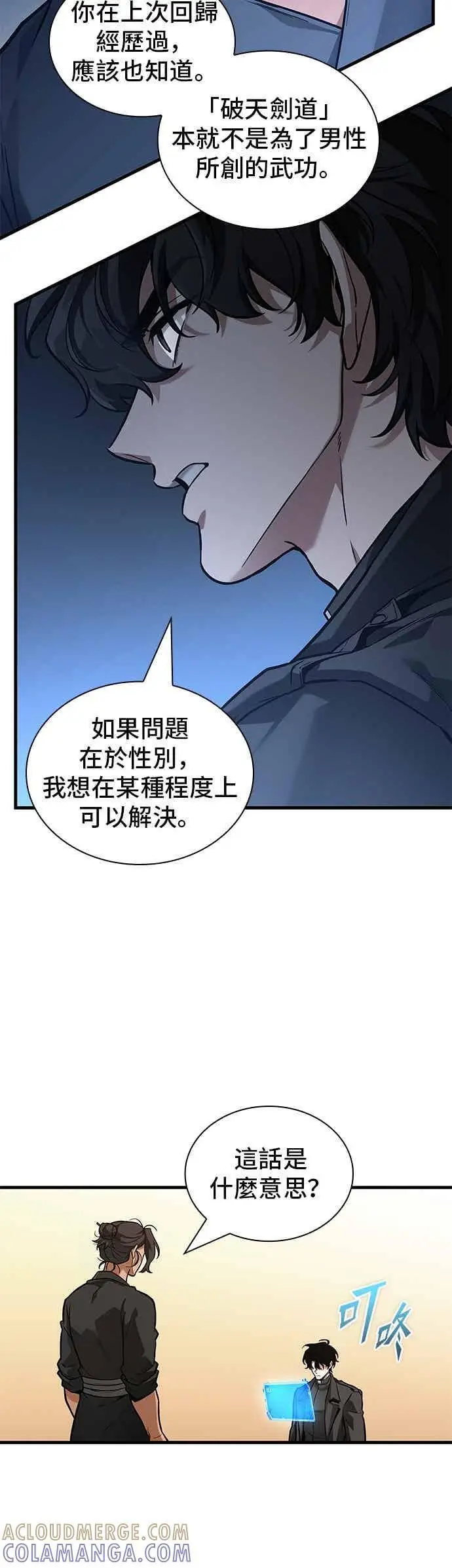 《全知读者视角》269. Ep.44 骗徒(3)图17