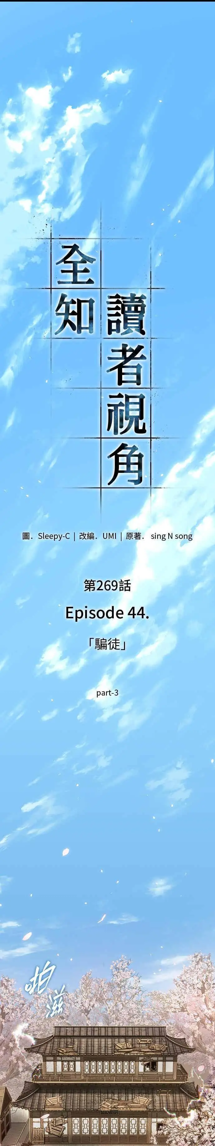 《全知读者视角》269. Ep.44 骗徒(3)图20