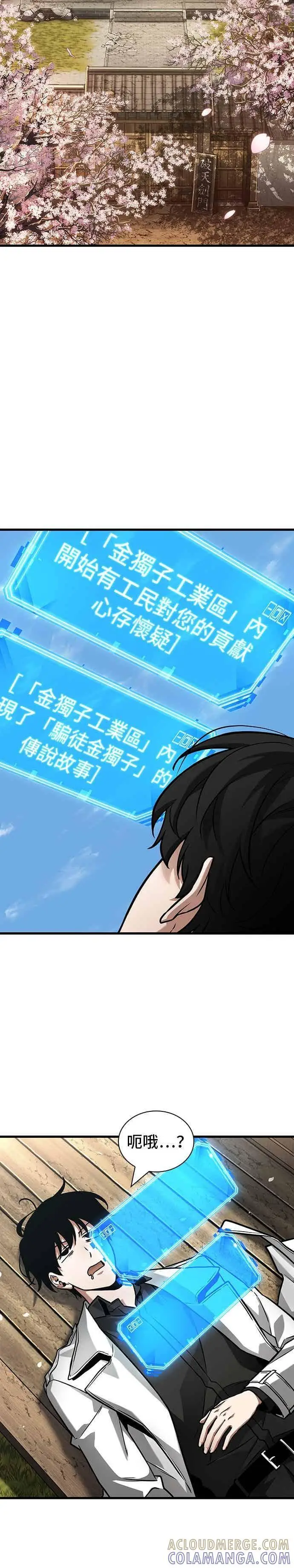 《全知读者视角》269. Ep.44 骗徒(3)图21