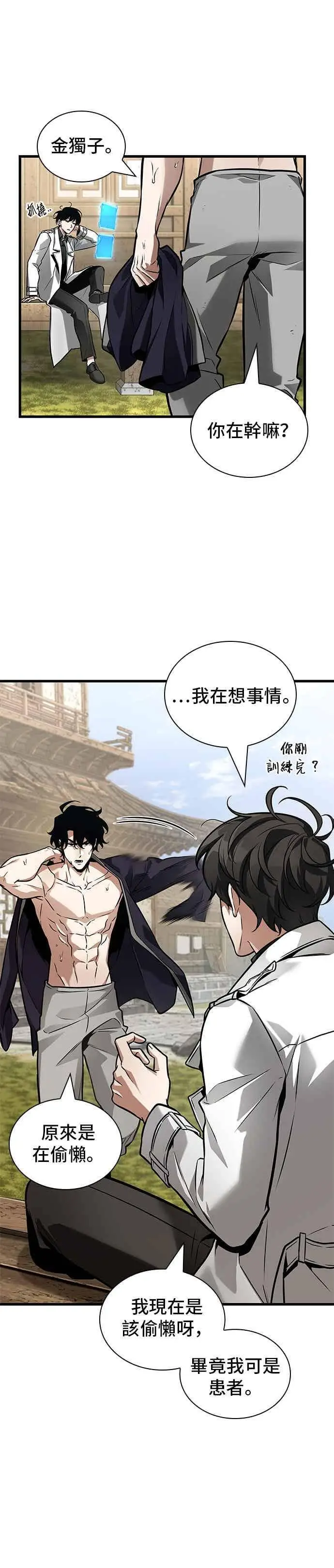 《全知读者视角》269. Ep.44 骗徒(3)图22