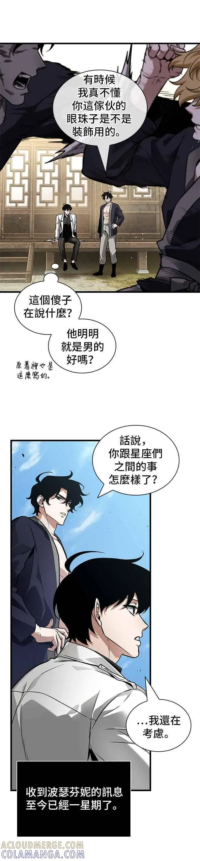 《全知读者视角》269. Ep.44 骗徒(3)图25