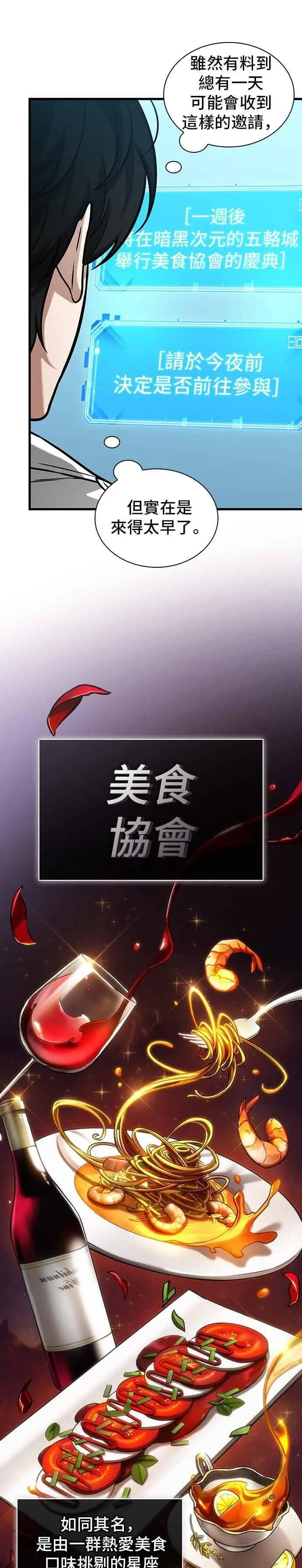 《全知读者视角》269. Ep.44 骗徒(3)图26