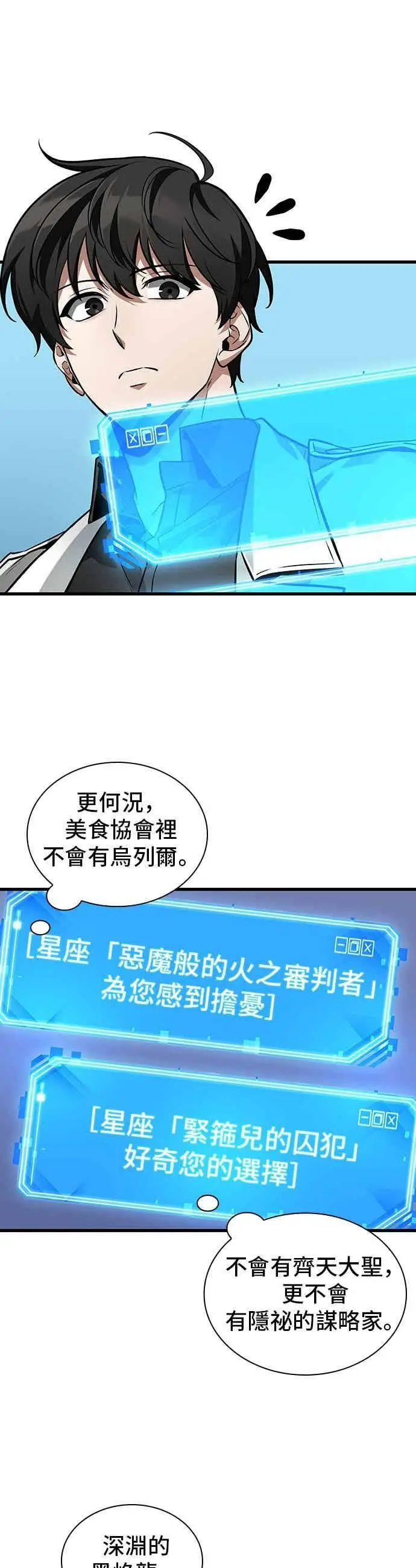 《全知读者视角》269. Ep.44 骗徒(3)图28