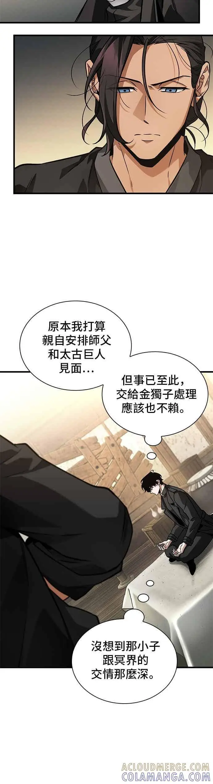 《全知读者视角》269. Ep.44 骗徒(3)图3