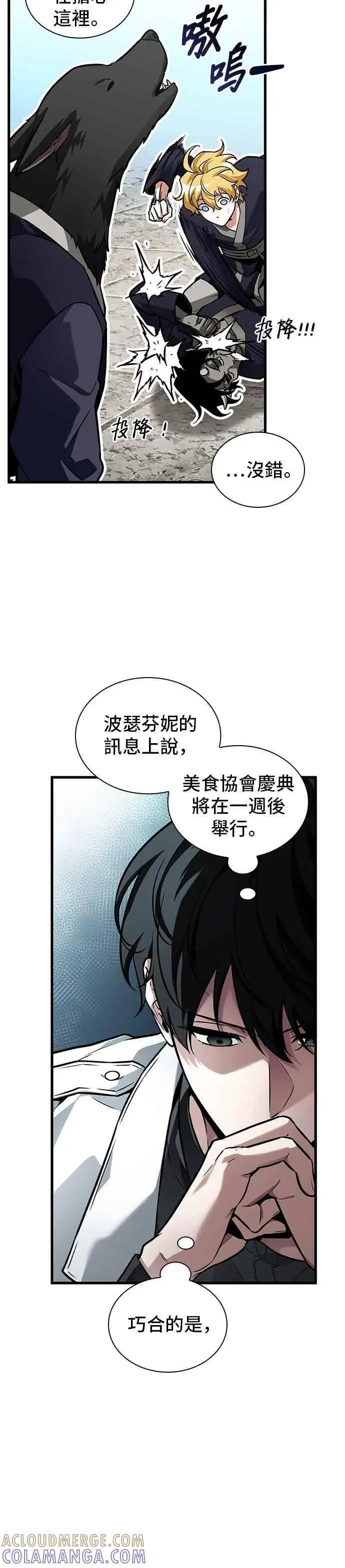 《全知读者视角》269. Ep.44 骗徒(3)图31