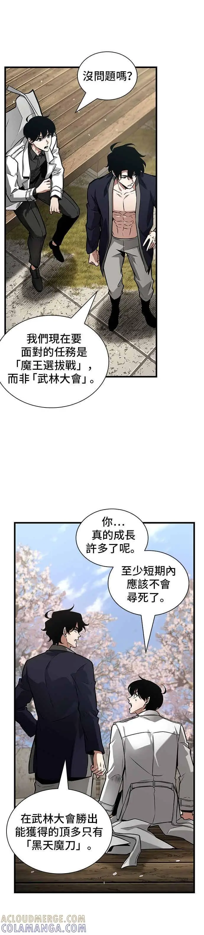 《全知读者视角》269. Ep.44 骗徒(3)图33