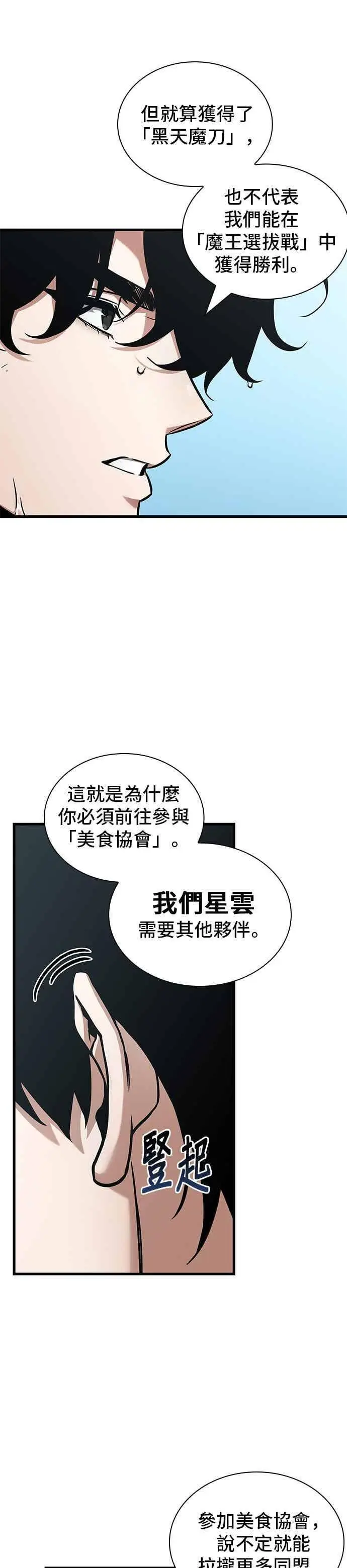 《全知读者视角》269. Ep.44 骗徒(3)图34