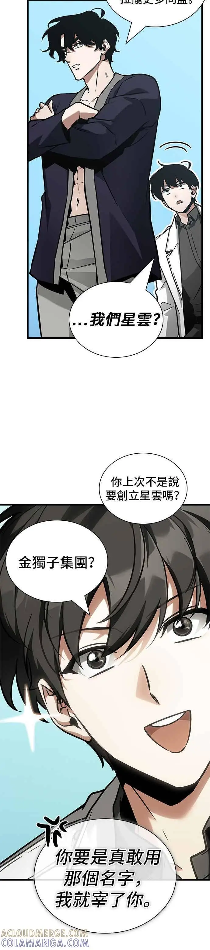 《全知读者视角》269. Ep.44 骗徒(3)图35