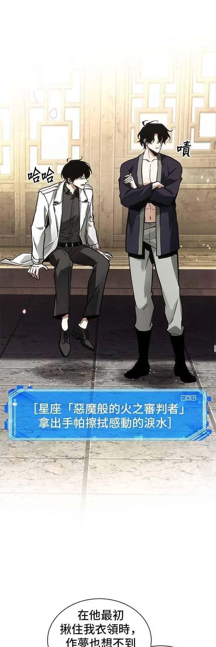 《全知读者视角》269. Ep.44 骗徒(3)图36