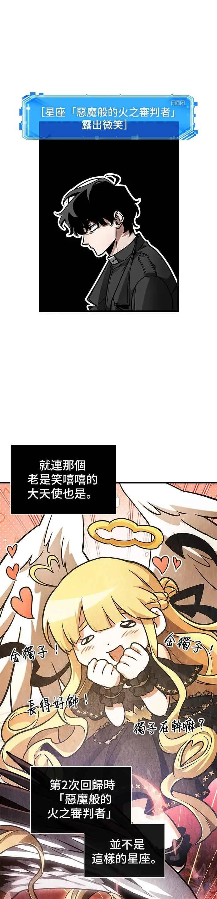 《全知读者视角》269. Ep.44 骗徒(3)图4