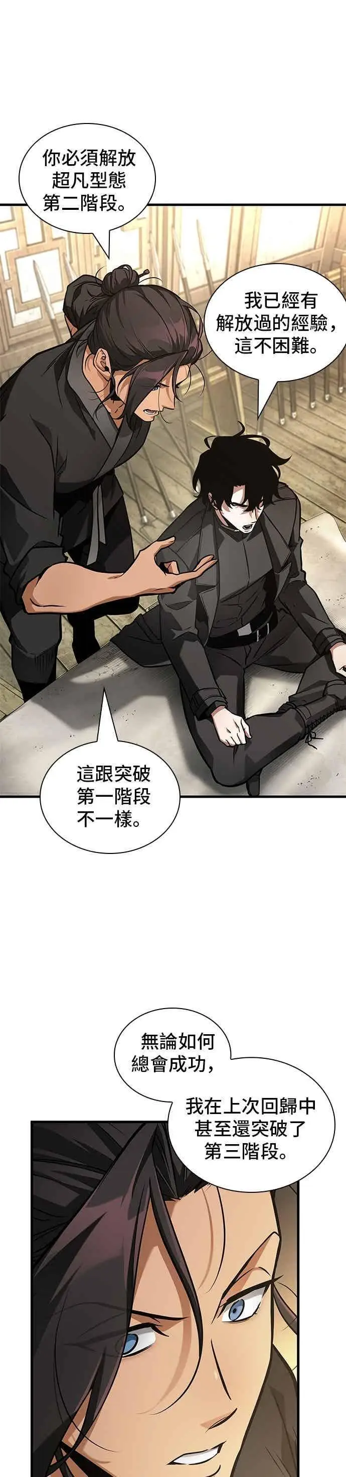 《全知读者视角》269. Ep.44 骗徒(3)图8