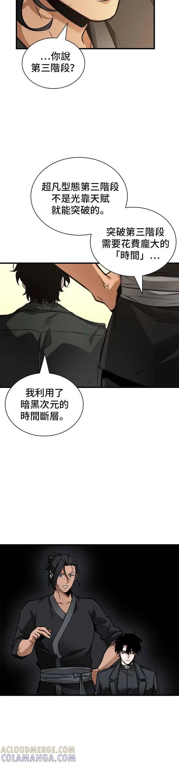 《全知读者视角》269. Ep.44 骗徒(3)图9