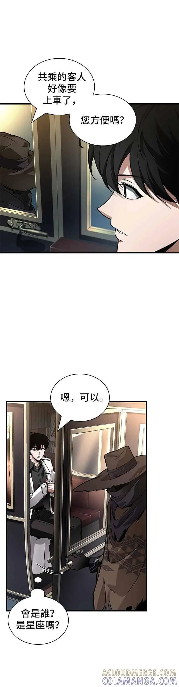《全知读者视角》270. Ep.45 美食协会(1)图10