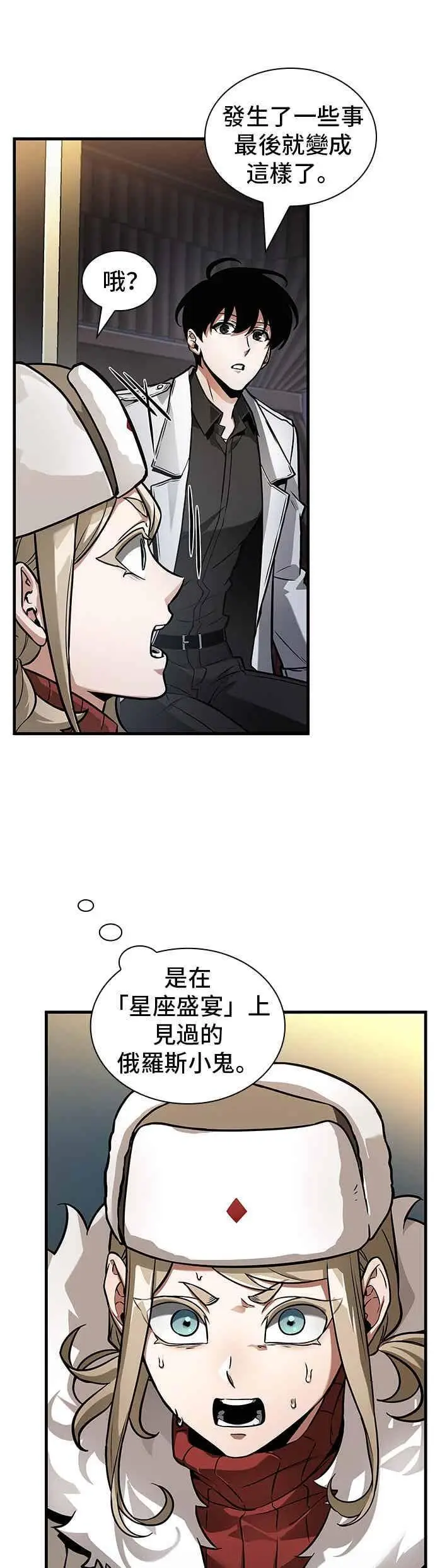 《全知读者视角》270. Ep.45 美食协会(1)图14