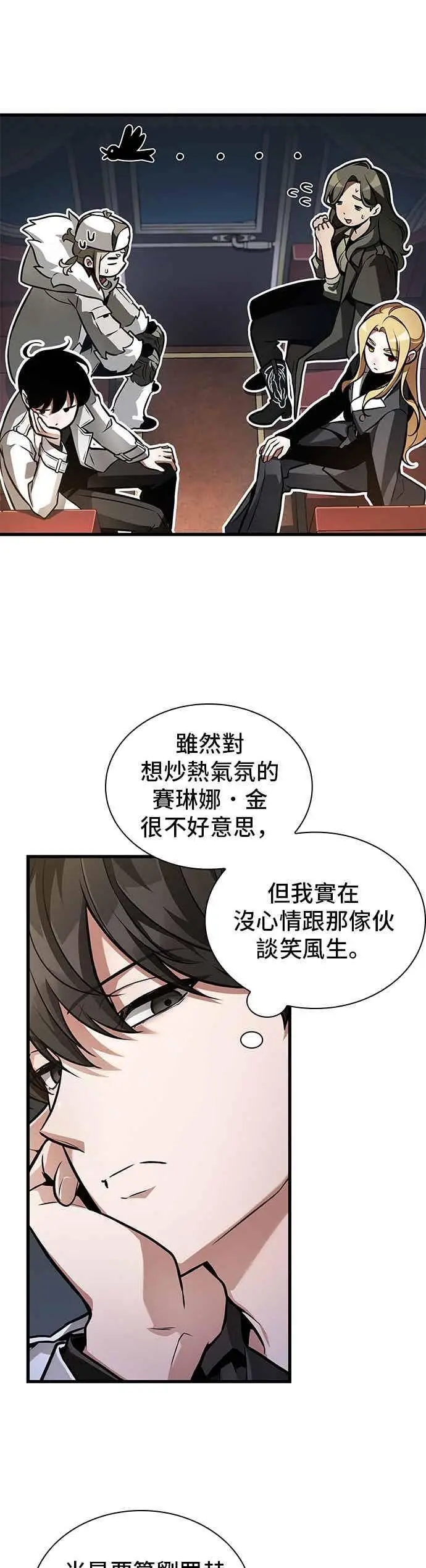《全知读者视角》270. Ep.45 美食协会(1)图23