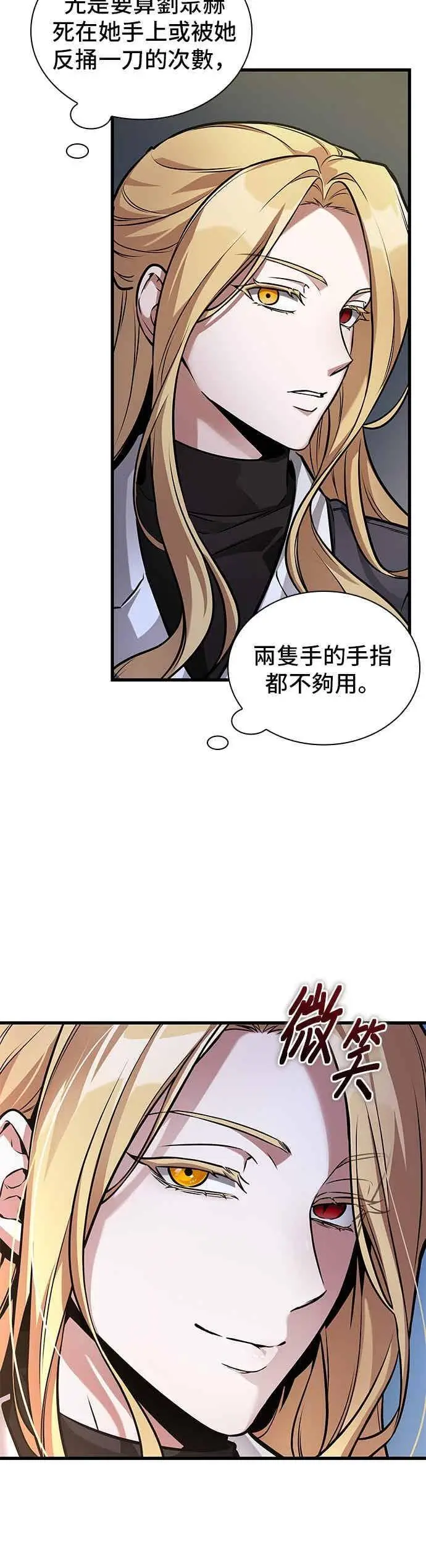 《全知读者视角》270. Ep.45 美食协会(1)图24