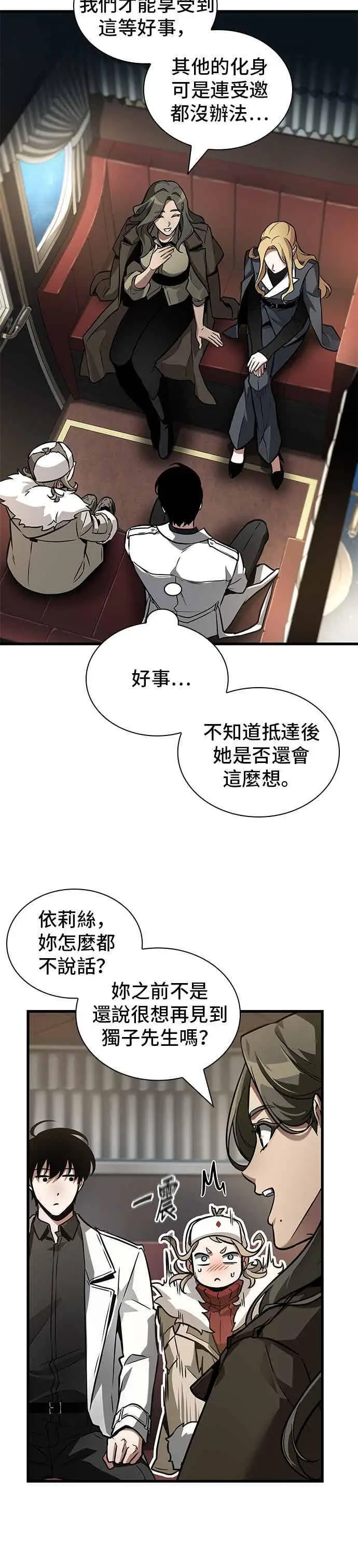 《全知读者视角》270. Ep.45 美食协会(1)图26