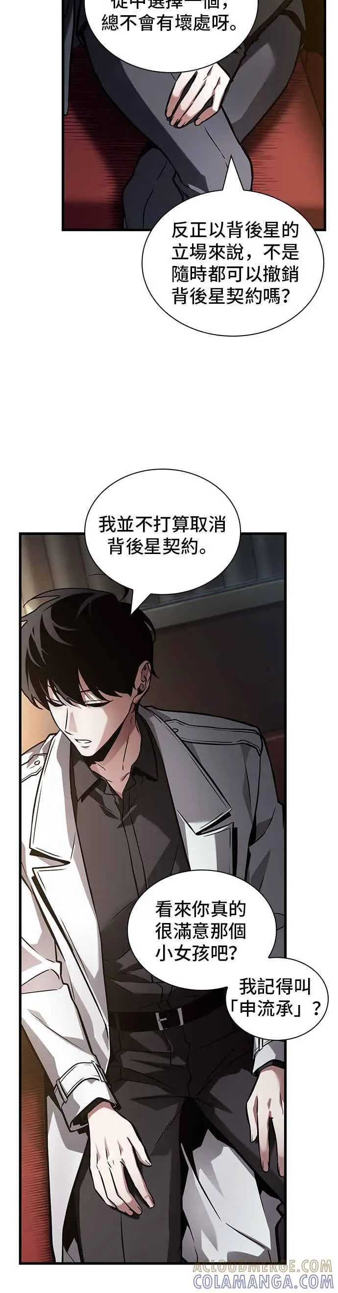 《全知读者视角》270. Ep.45 美食协会(1)图34