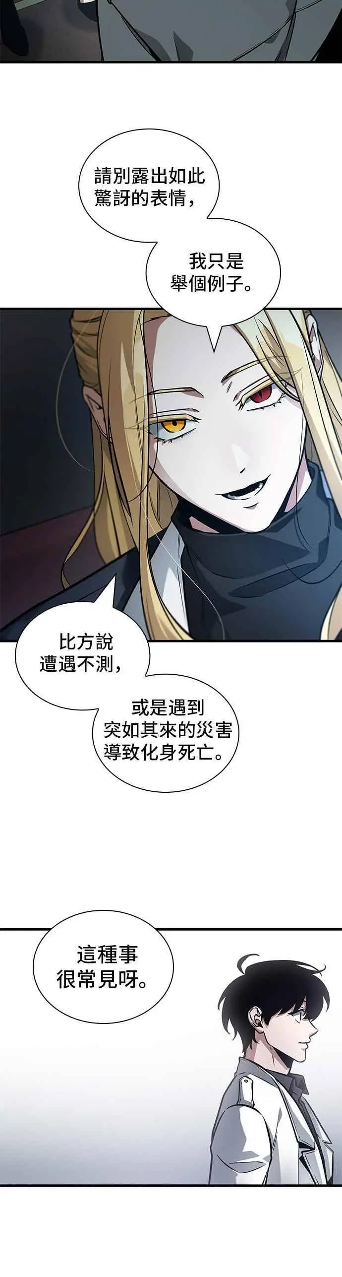 《全知读者视角》270. Ep.45 美食协会(1)图36
