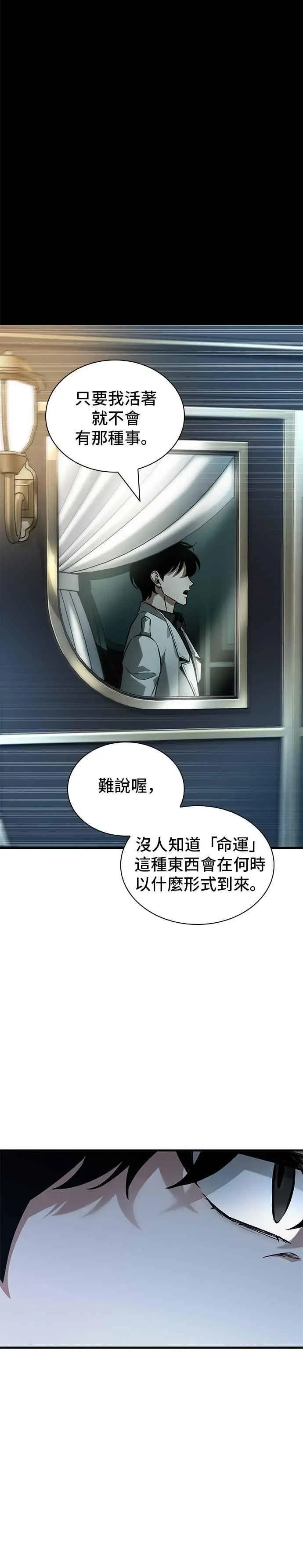 《全知读者视角》270. Ep.45 美食协会(1)图38