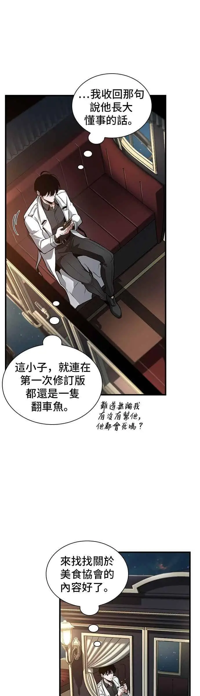 《全知读者视角》270. Ep.45 美食协会(1)图6